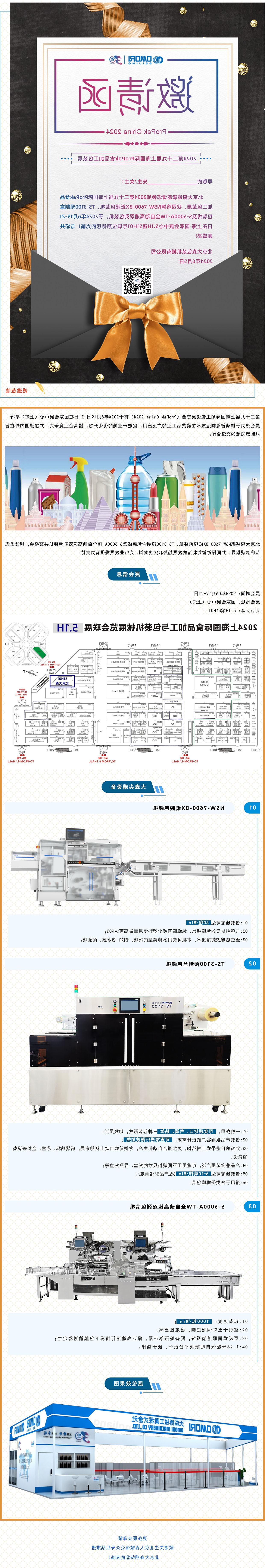 ProPak China 2024-中文.jpg